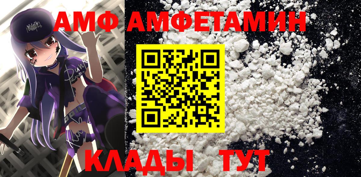 Amphetamine Розовый  АМФ  Amphetamine  Вход с VPN  Электрогорск 