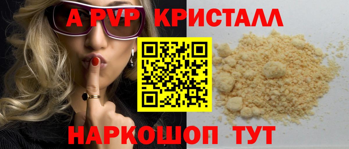 Альфа ПВП VHQ Электрогорск