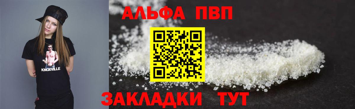 Alpha PVP мука Электрогорск