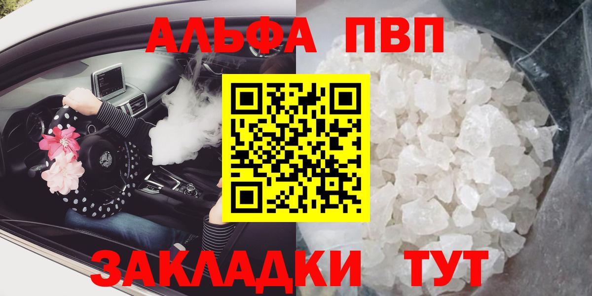 A-PVP кристаллы  A PVP  Электрогорск  Вход с VPN  APVP крисы CK 
