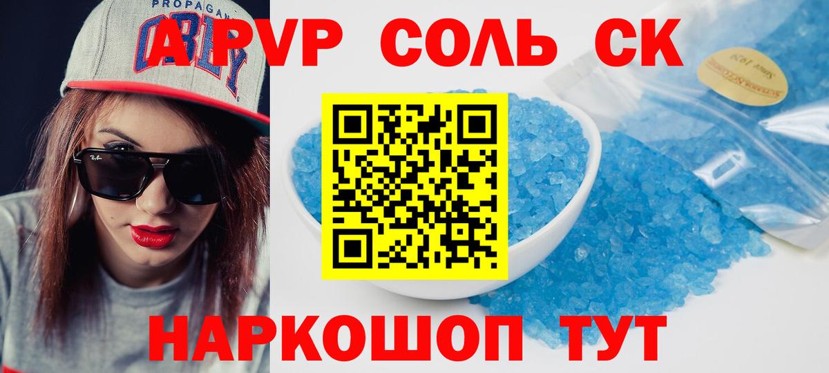 А ПВП  Электрогорск  A PVP СК  APVP Crystall 
