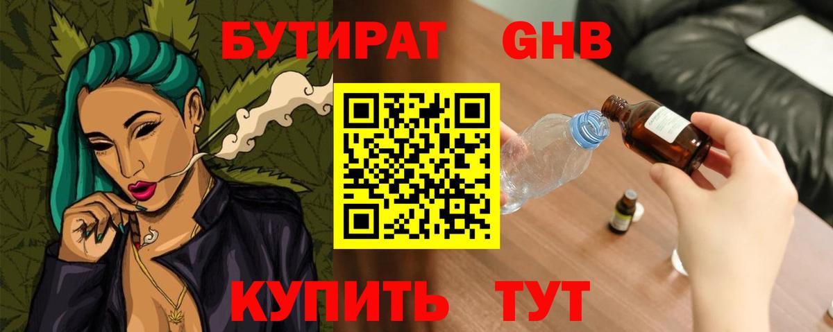 Бутират BDO Электрогорск
