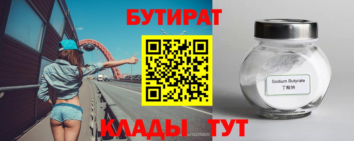 БУТИРАТ BDO  Вход с VPN  БУТИРАТ  Электрогорск 