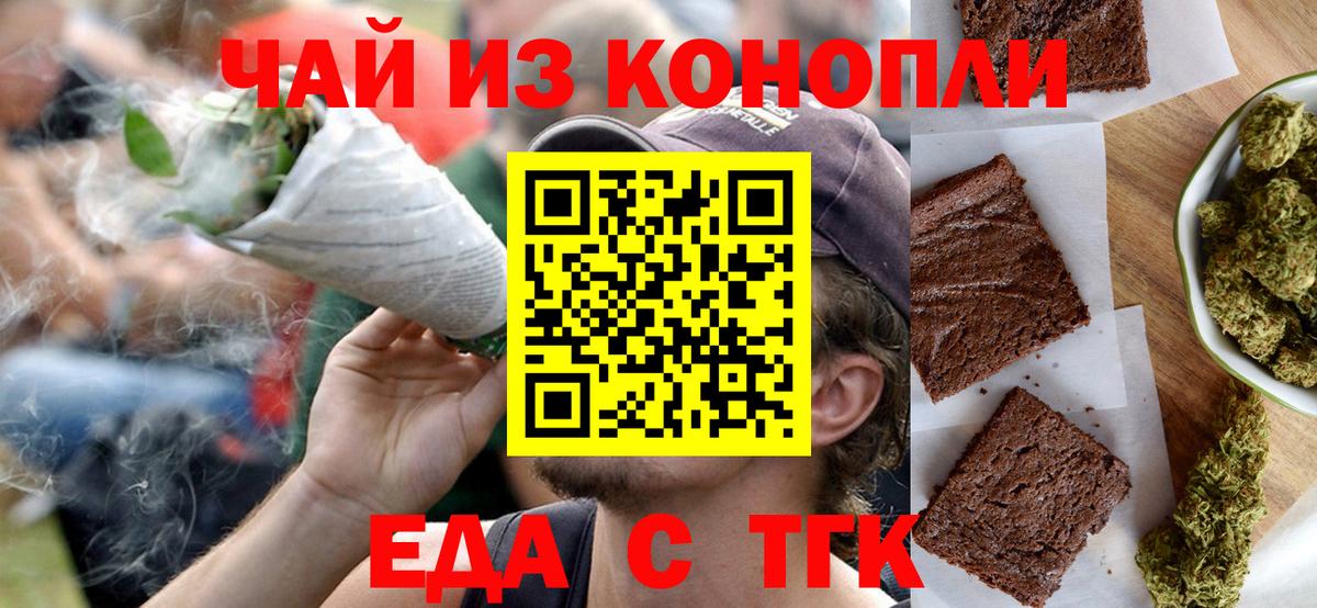 Электрогорск  Cannafood конопля  Вход с VPN 