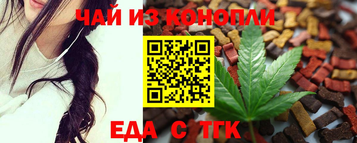 Еда ТГК конопля  Электрогорск 