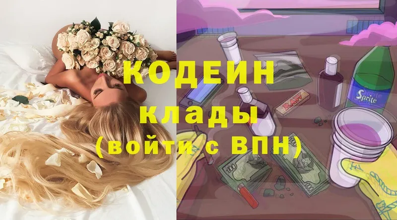 Кодеиновый сироп Lean Purple Drank  купить  сайты  Электрогорск 