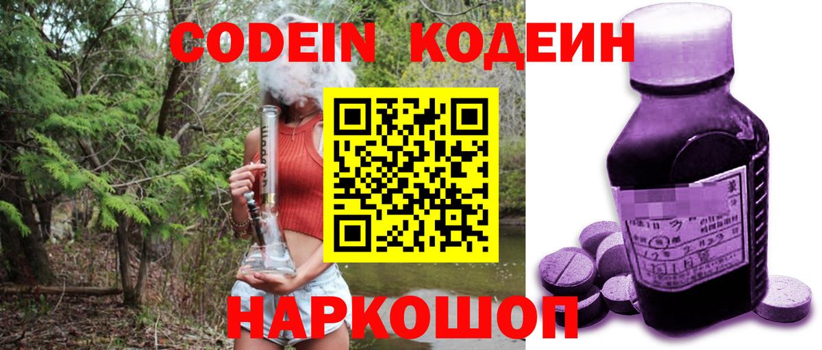 Codein Purple Drank Электрогорск