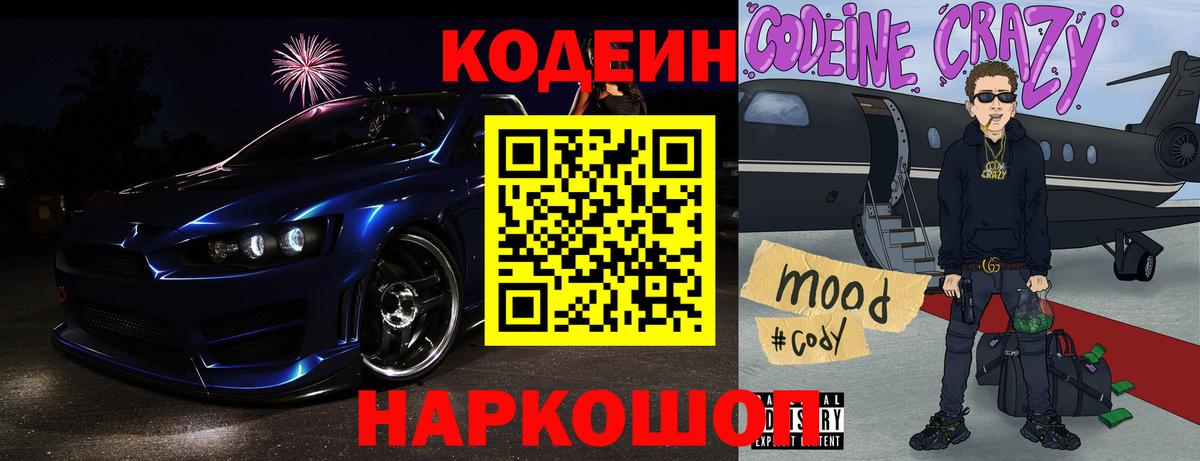 Кодеиновый сироп Lean Purple Drank  наркота  Электрогорск  Codein Purple Drank 