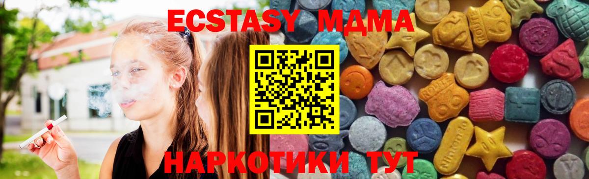 ЭКСТАЗИ 250 мг  Вход с VPN  ЭКСТАЗИ  Электрогорск  Ecstasy ешки 