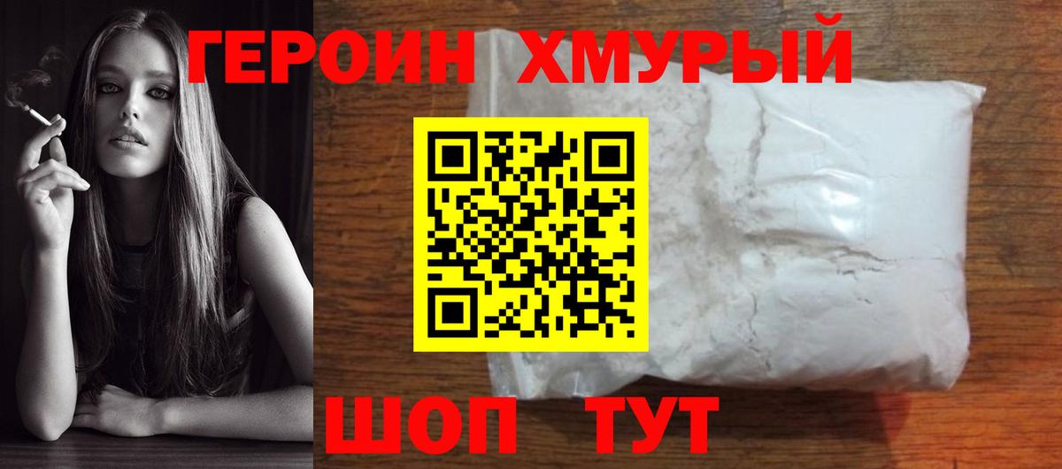Героин герыч  Вход с VPN  Электрогорск 