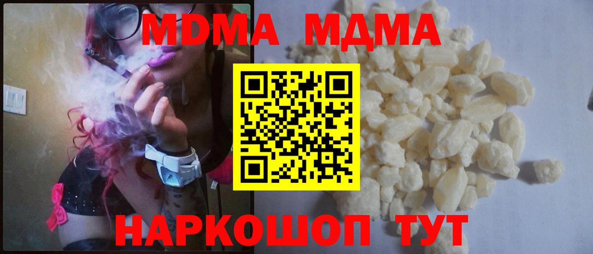 MDMA кристаллы Электрогорск