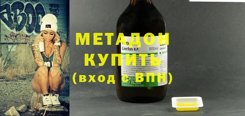 Метадон methadone  Электрогорск 