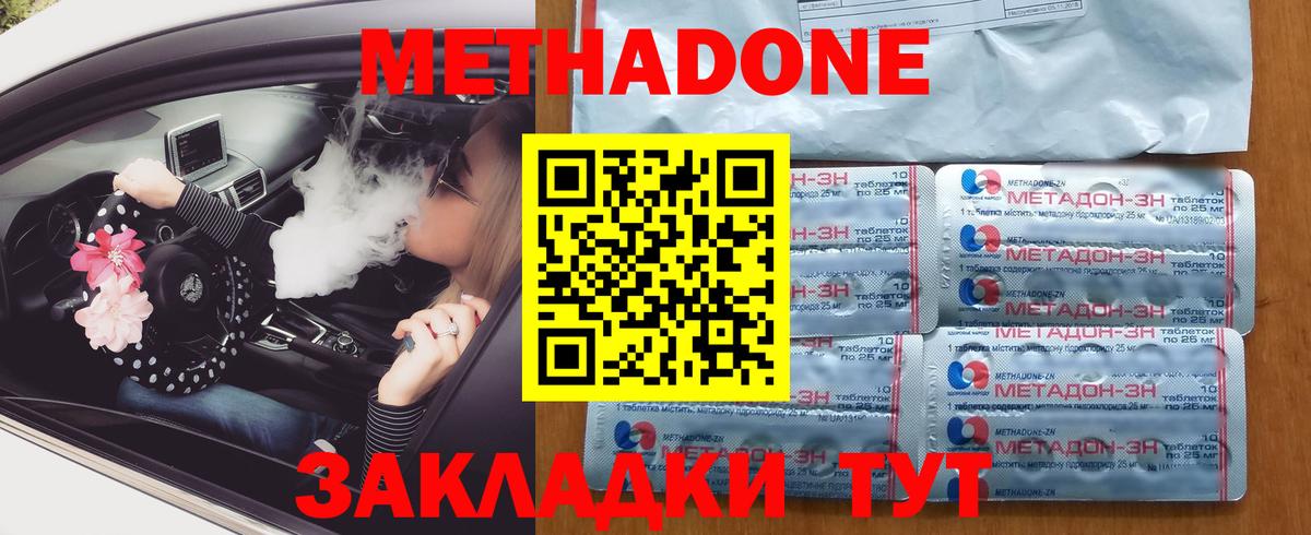 Метадон мёд  МЕТАДОН methadone  Электрогорск 