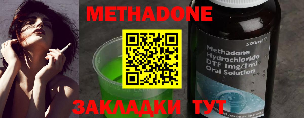 МЕТАДОН кристалл Электрогорск