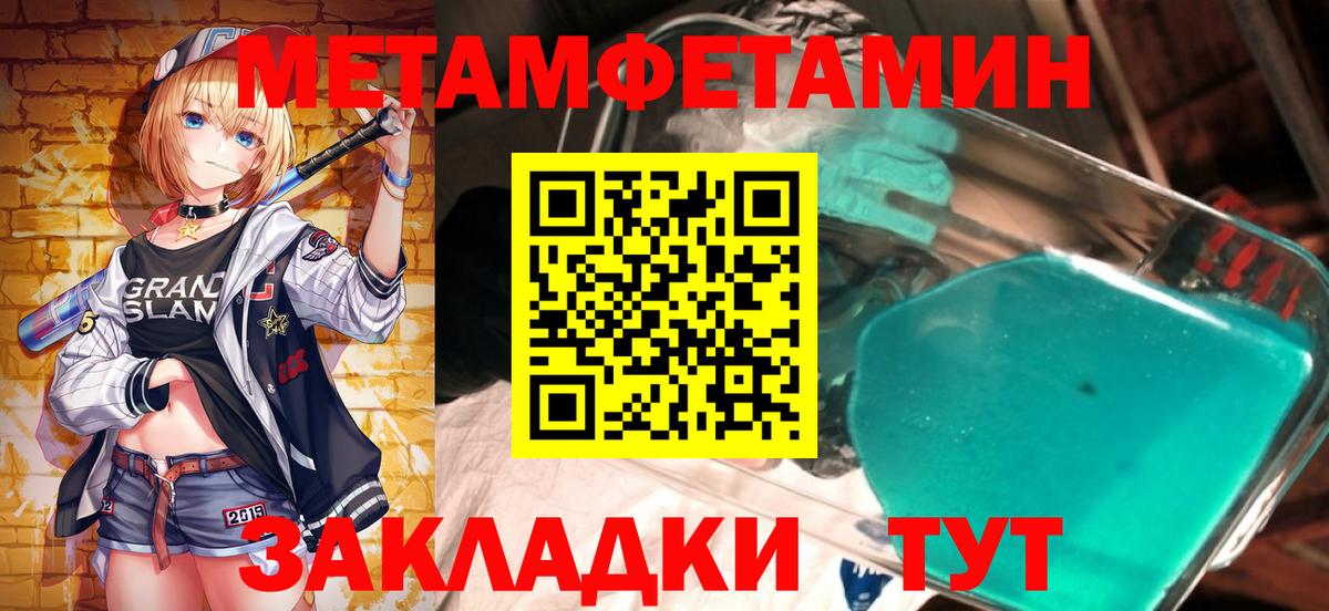 Метамфетамин мет  Метамфетамин мет  МЕТАМФЕТАМИН  Вход с VPN  Электрогорск 