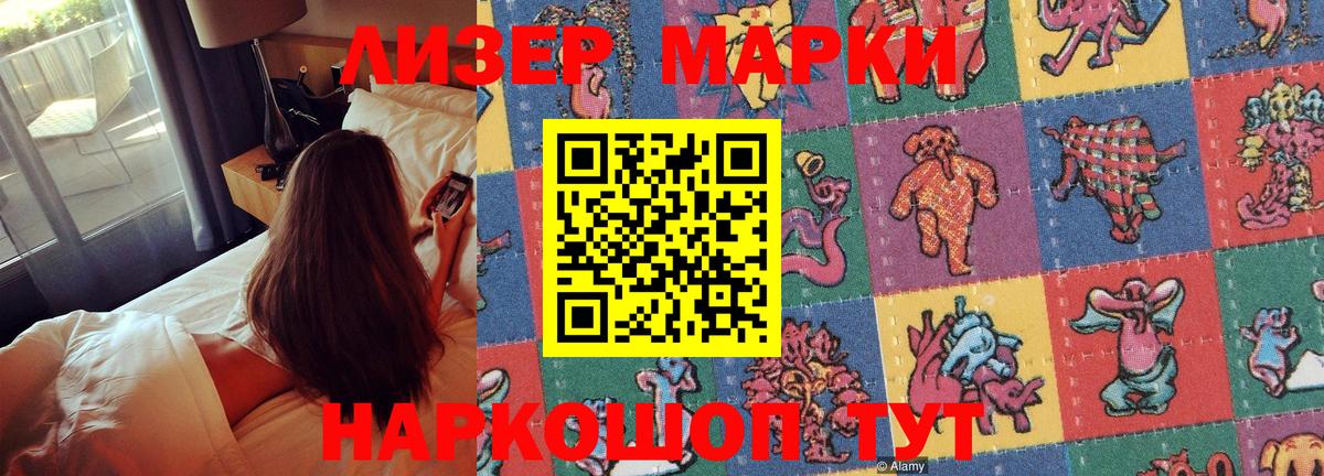 Марки NBOMe 1,8мг Электрогорск